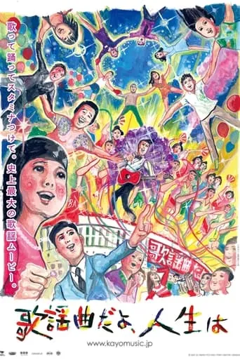 Tokyo Rhapsody movie poster - Entertainment content