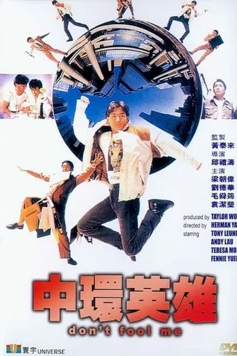 Don't Fool Me movie poster - Rated 5.8/10