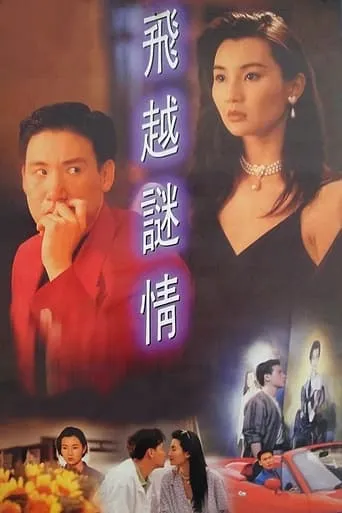 The Enigma of Love movie poster - Rated 6.8/10