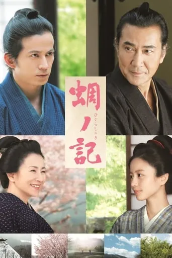 A Samurai Chronicle movie poster - Rated 7.4/10