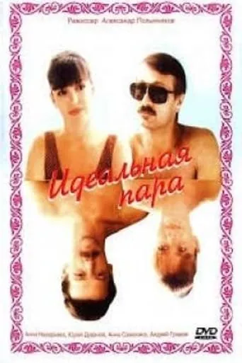 The Ideal Couple movie poster - Rated 1/10