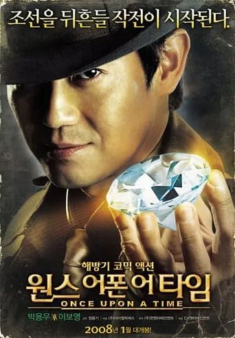 Once Upon a Time movie poster - Rated 6.109/10