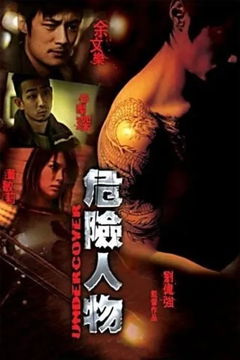 Undercover movie poster - Rated 6.8/10