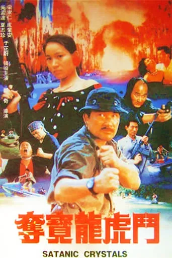 Satanic Crystals movie poster - Rated 6/10