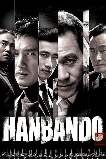 Hanbando movie poster - Rated 6.3/10