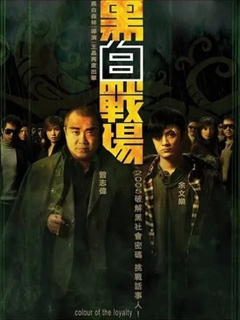 Colour of the Loyalty movie poster - Rated 7/10