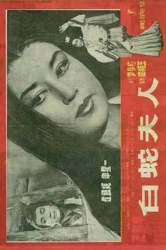 Madam White Snake movie poster - Rated 7.2/10