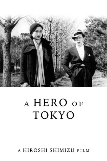 A Hero of Tokyo movie poster - Rated 5/10