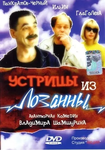 Oysters from Lausanne movie poster - Rated 3/10
