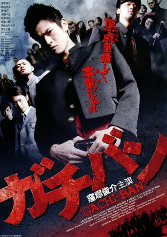 GACHI-BAN movie poster - Rated 6/10