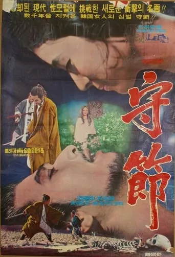 Fidelity movie poster - Rated 9/10