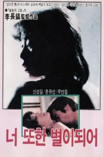 You Become a Star, Too movie poster - Entertainment content