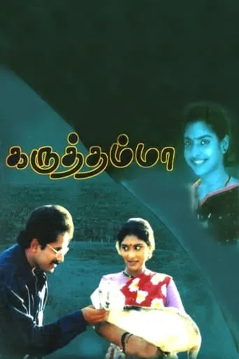 Karuththamma movie poster - Rated 6.3/10
