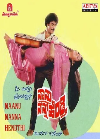 Naanu Nanna Hendthi movie poster - Entertainment content