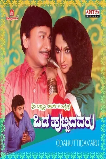 Odahuttidavaru movie poster - Entertainment content