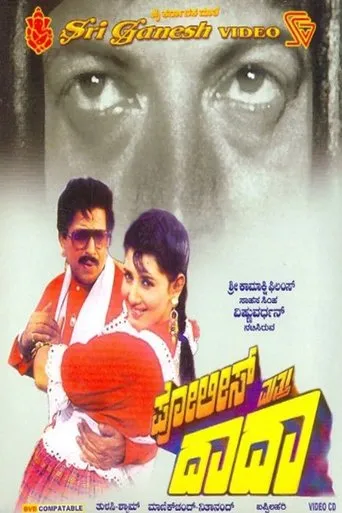Police Matthu Dada movie poster - Entertainment content