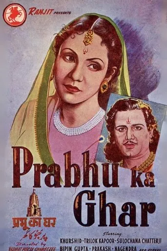Prabhu Ka Ghar movie poster - Entertainment content
