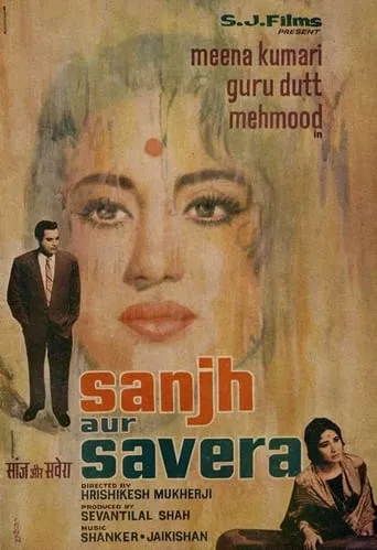 Sanjh Aur Savera movie poster - Entertainment content