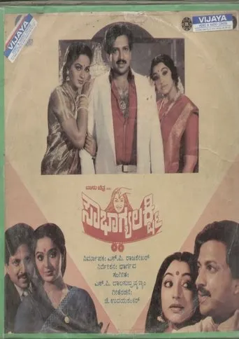 Sowbhagya Lakshmi movie poster - Entertainment content