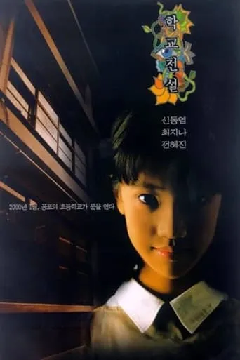 Spooky School movie poster - Entertainment content