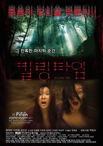 Killing Time movie poster - Rated 6/10