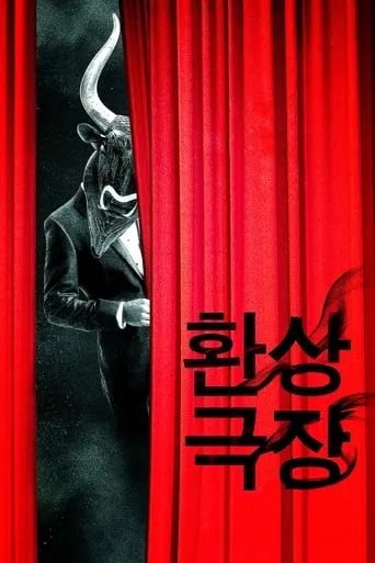 Fantastic Theater movie poster - Rated 5.5/10