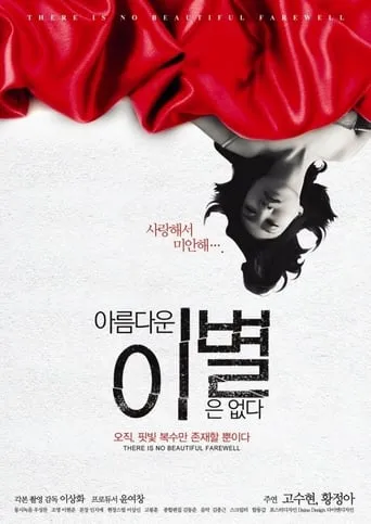 There Is No Beautiful Farewell movie poster - Rated 5/10
