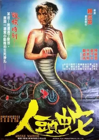 Snake Woman movie poster - Entertainment content