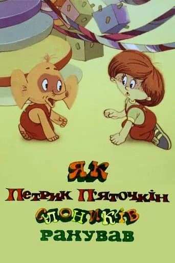 How Petryk Pyatochkin Counted Little Elephants movie poster - Rated 6.2/10