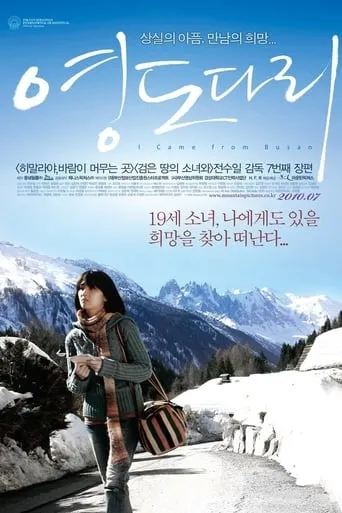 I Came from Busan movie poster - Rated 5/10