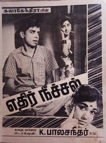 Ethir Neechal movie poster - Rated 7.5/10
