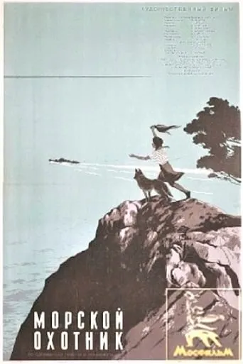 Marine Hunter movie poster - Rated 10/10