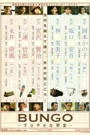 Bungo: Stories of Desire movie poster - Rated 6.5/10