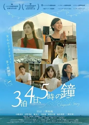 Chigasaki Story movie poster - Entertainment content