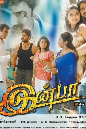 Inba movie poster - Entertainment content