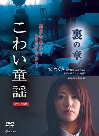 The Scary Folklore: Ura no Sho movie poster - Rated 10/10