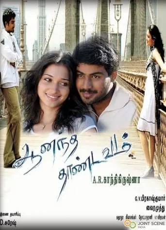 Ananda Thandavam movie poster - Rated 4.4/10