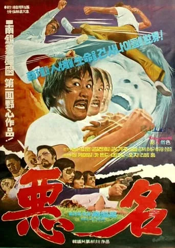 The Fierce One movie poster - Rated 5/10