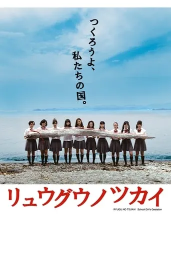 School Girl's Gestation movie poster - Entertainment content