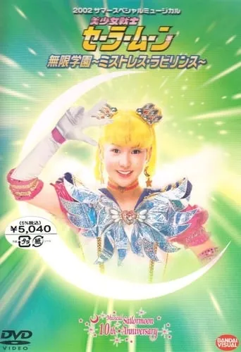 Sailor Moon - Infinity Academy - Mistress Labyrinth movie poster - Rated 10/10