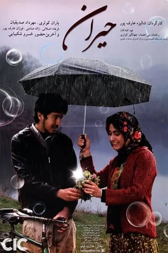 Heiran movie poster - Rated 7.8/10