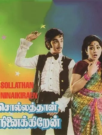 Sollathaan Ninaikkiren movie poster - Entertainment content