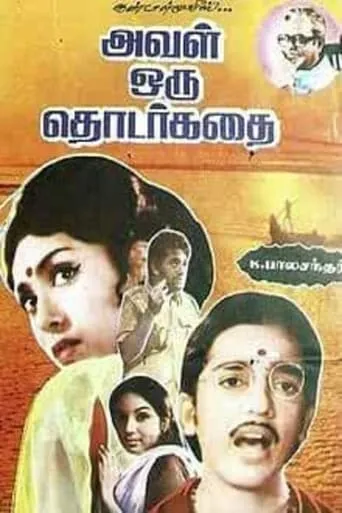 Aval Oru Thodar Kathai movie poster - Entertainment content