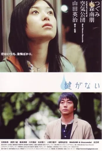 Kagiganai movie poster - Entertainment content