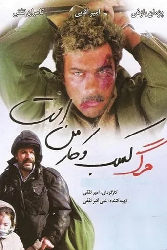 Death Is My Profession movie poster - Entertainment content
