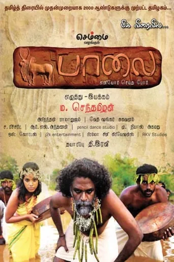 Paalai movie poster - Entertainment content