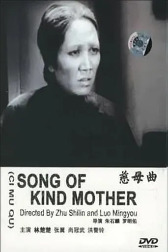 Tears of a Mother movie poster - Entertainment content