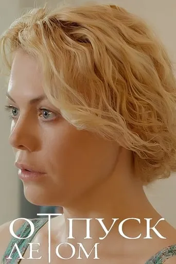 Summer Leave movie poster - Rated 1/10