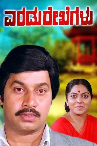 Eradu Rekhegalu movie poster - Entertainment content