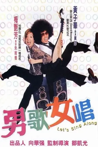Let's Sing Along movie poster - Rated 5.3/10